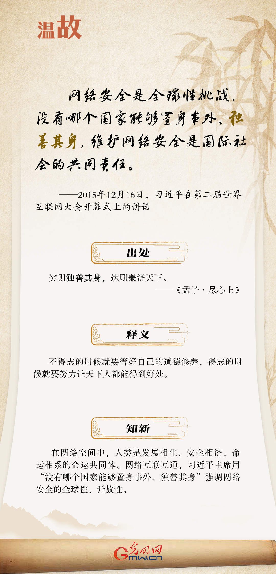 【烏鎮“網(wǎng)事”】“十年之約”，習近平這樣“典”論網(wǎng)絡(luò )空間命運共同體