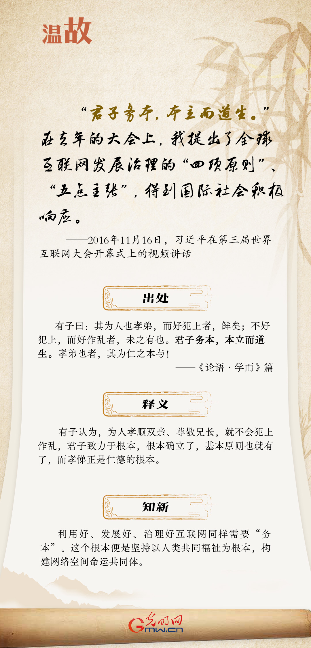 【烏鎮“網(wǎng)事”】“十年之約”，習近平這樣“典”論網(wǎng)絡(luò )空間命運共同體