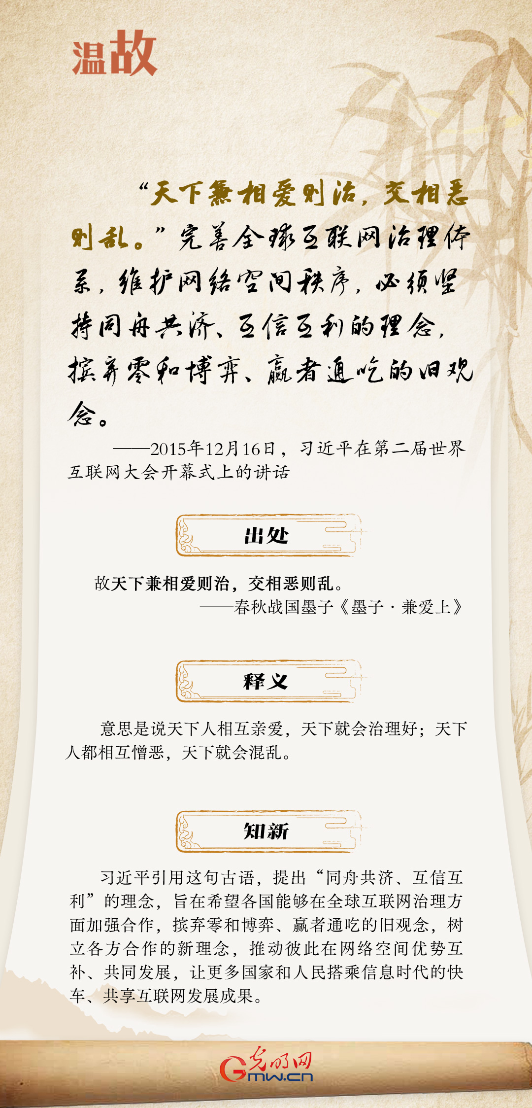 【烏鎮“網(wǎng)事”】“十年之約”，習近平這樣“典”論網(wǎng)絡(luò )空間命運共同體